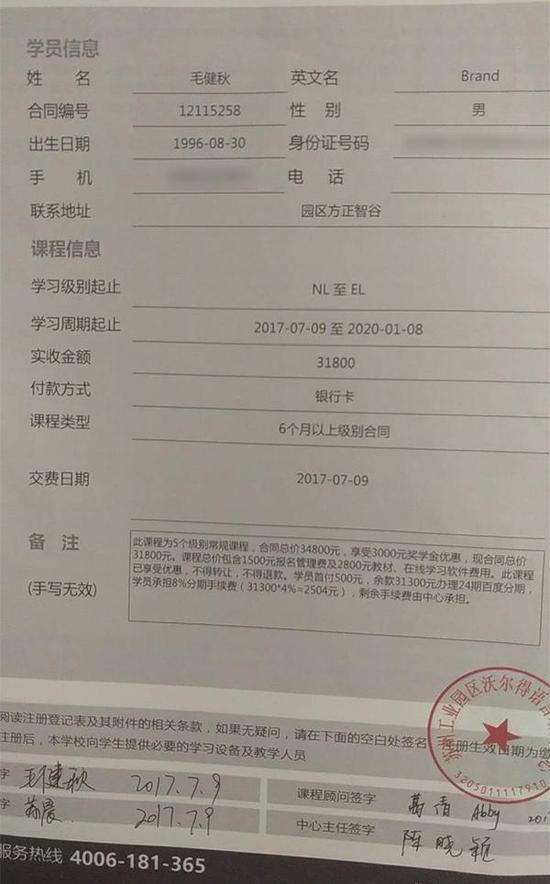 毛健秋与沃尔得苏州中心所签合同。 受访者供图