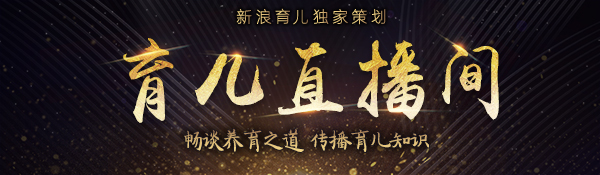育儿直播间