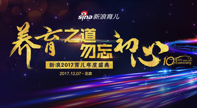 2017育儿盛典