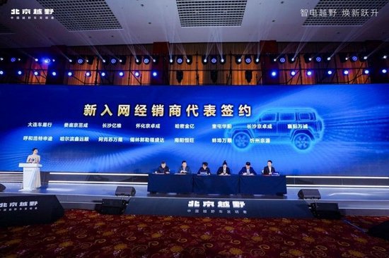 北京越野BJ40增程发布大会政策，引发火爆加盟热潮！