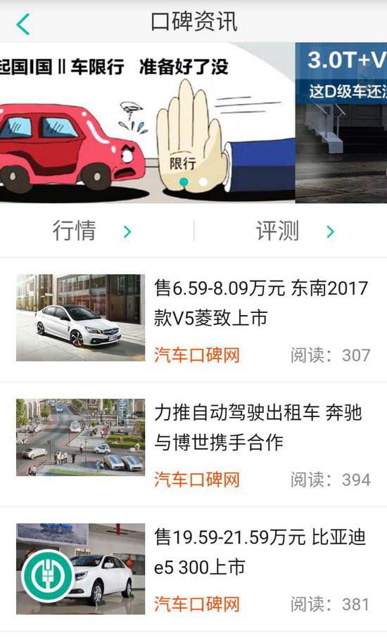 口碑咨询,最新最及时的汽车咨询