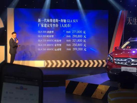 【天竺之星销售主管朱坤鹏先生为大家公布新一代GLA SUV官方指导价格】