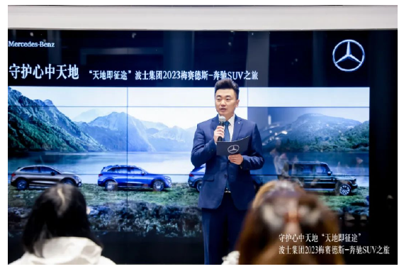 北京波士畅达汽车销售服务有限公司总经理刘思晨先生致活动欢迎词