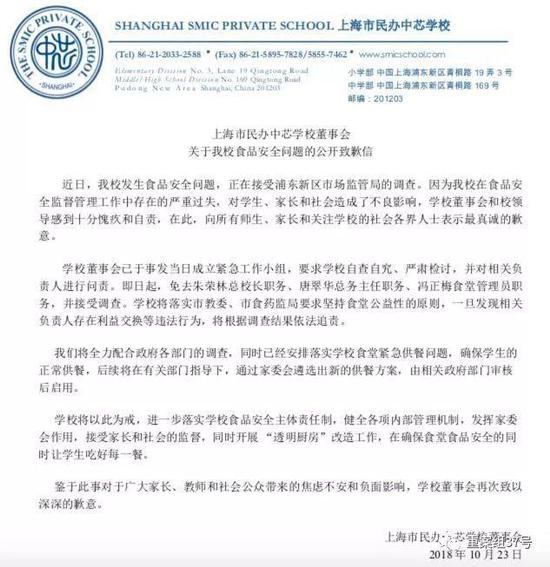 ▲中芯学校发布公开致歉信。 网站截图