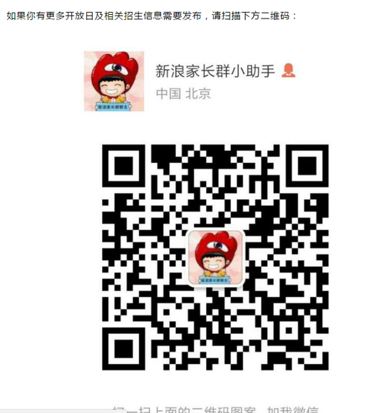 扫码添加 家长群小助手