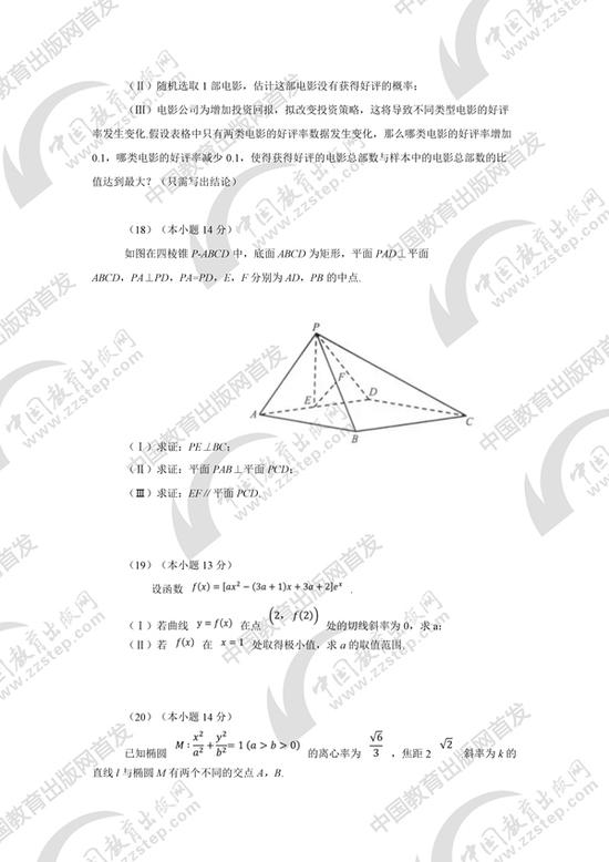 2018年高考文科数学真题(北京卷)(6)