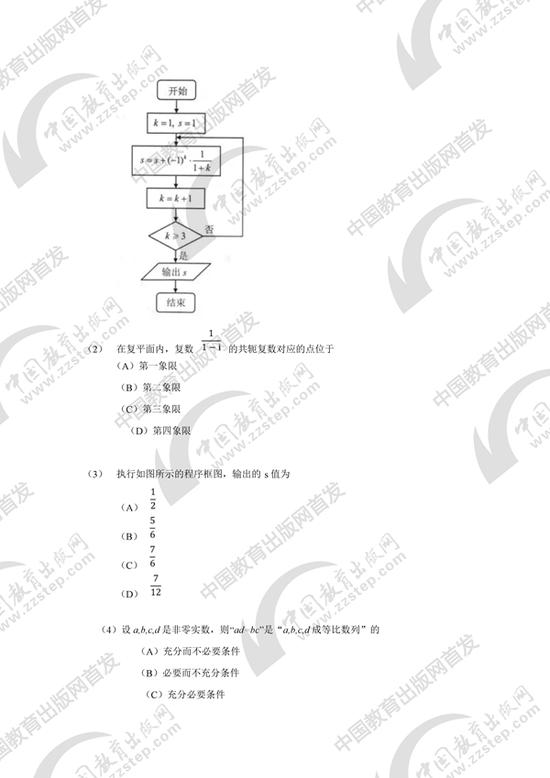 2018年高考文科数学真题及参考答案(北京卷)(