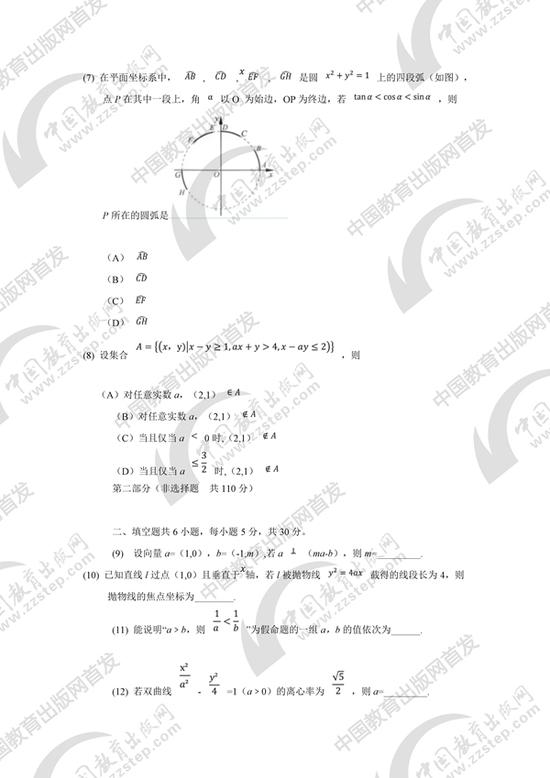 2018高考文科数学真题（北京卷）