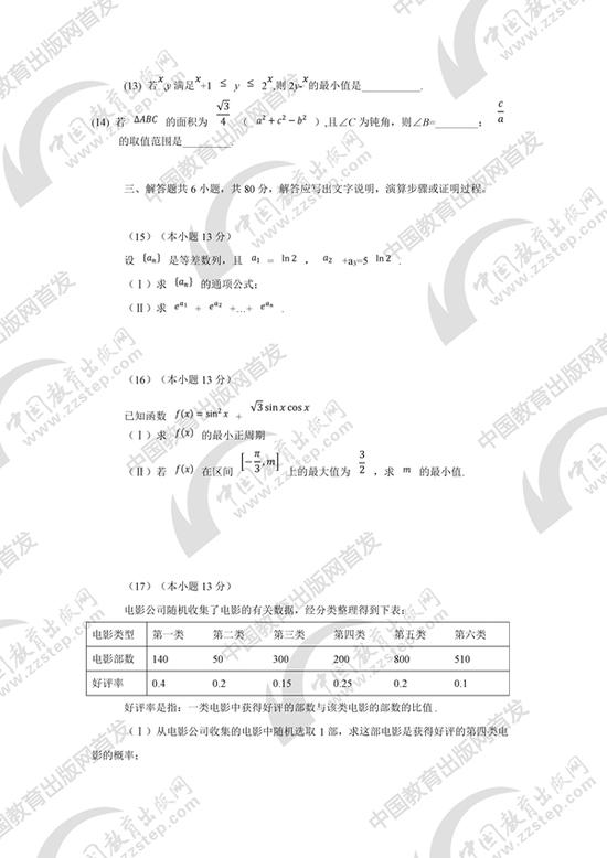 2018年高考文科数学真题(北京卷)(5)