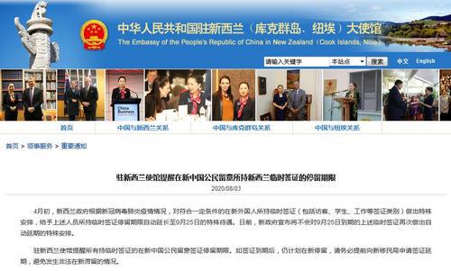    图片来源：中国驻新西兰大使馆网站截图