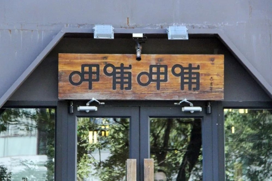 连锁火锅龙头开启付费会员模式！董事长：冲刺800万人，6亿元—16亿元会员费