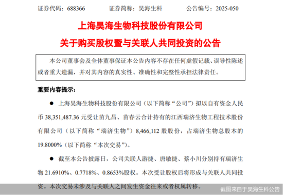 昊海生科切入生物羊膜赛道：标的业绩亏损、系实控人投资企业