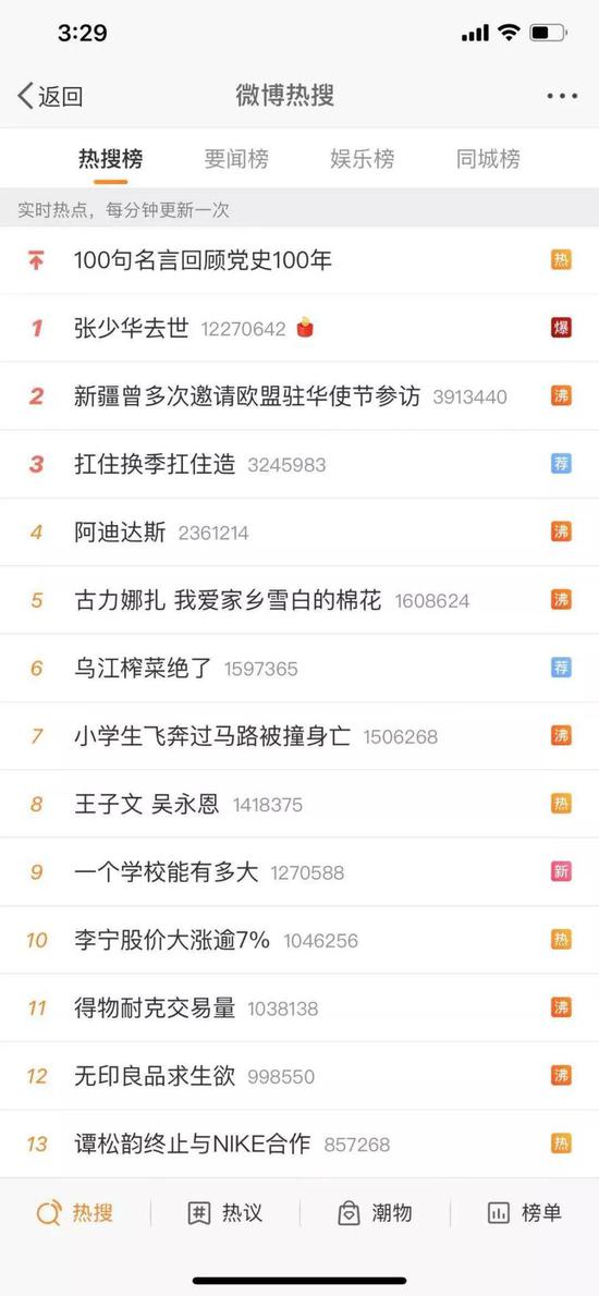 微博热搜榜今日事件 8fff-kmvwsvy0059929.jpg
