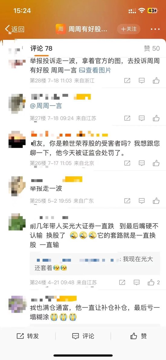 无证荐股“割韭菜”,第一创业证券长沙分公司知名财经大V遭罚!
