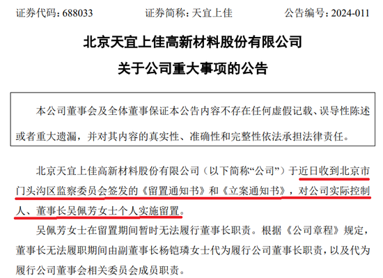 突发！A股女董事长，被留置立案！身家10多亿