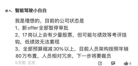 缩减预算，还要裁员？理想回应