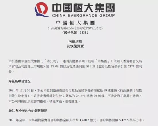 恒大投入810亿的海花岛,39栋楼被责令限期拆除!回应来了
