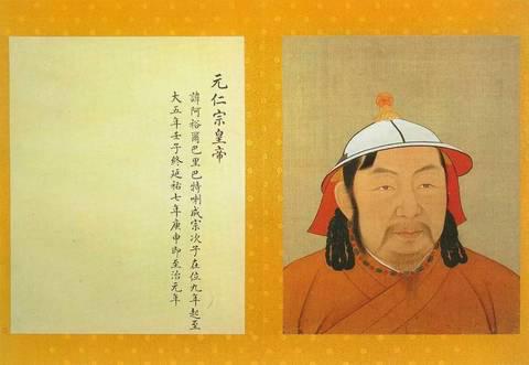 元仁宗