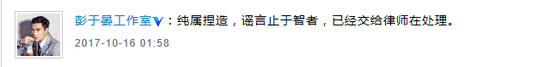 网上疯传彭于晏出柜 网友帮辟谣称对象太丑