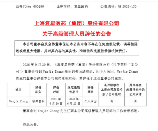 近600亿市值医药巨头联席总裁辞职，年薪超千万