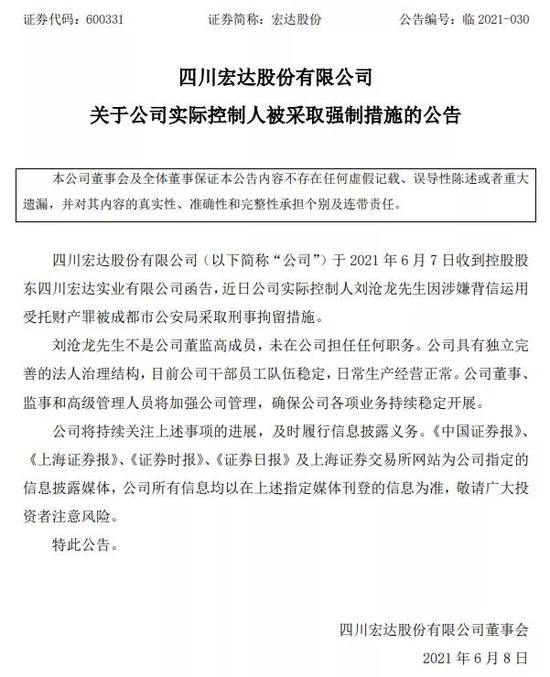 四川富豪、四川信托实控人被刑事拘留:股价暴跌超90% 10万股民踩雷