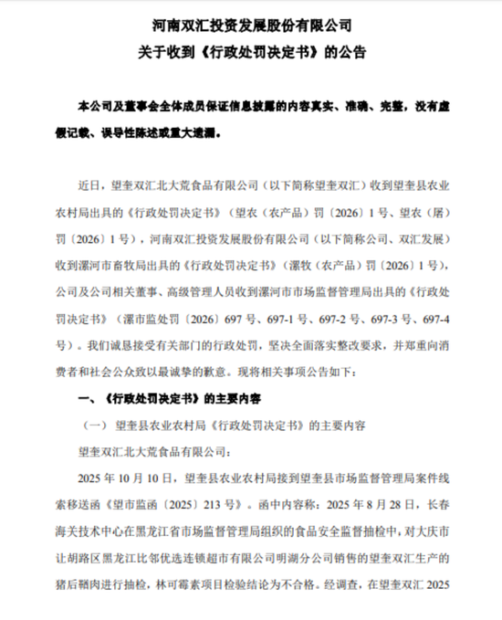 抗生素残留超标37.5倍！监管出手，双汇被罚没1.29亿，董事长扛了3764万！股民：开盘计提一个跌停吗？