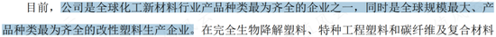 新材料增长可观，改性塑料稳中有进！金发科技：行业起起伏伏，正是公司试金石