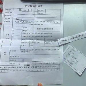 家长为孩子填写的《学业规划申请表》。