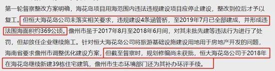 恒大投入810亿的海花岛,39栋楼被责令限期拆除!回应来了