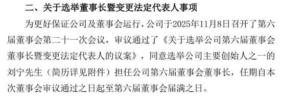 2家A股公司，选举新董事长！
