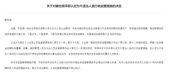 无证荐股“割韭菜”,第一创业证券长沙分公司知名财经大V遭罚!