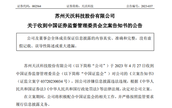 超6万股东踩雷！又一A股公司遭立案，股价一字跌停！