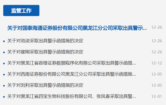 炒股!越位!飞单!国泰海通证券收“三罚”