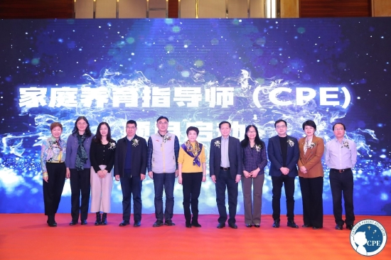 图为:“家庭养育指导师(CPE)”项目启动专家合影