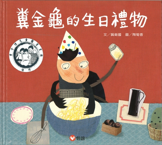 丰子恺儿童图画书奖佳作奖