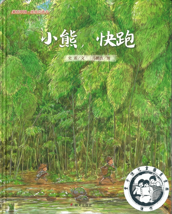 丰子恺儿童图画书奖佳作奖