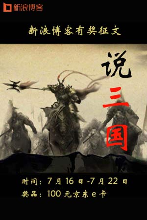 #说三国#有奖征文活动