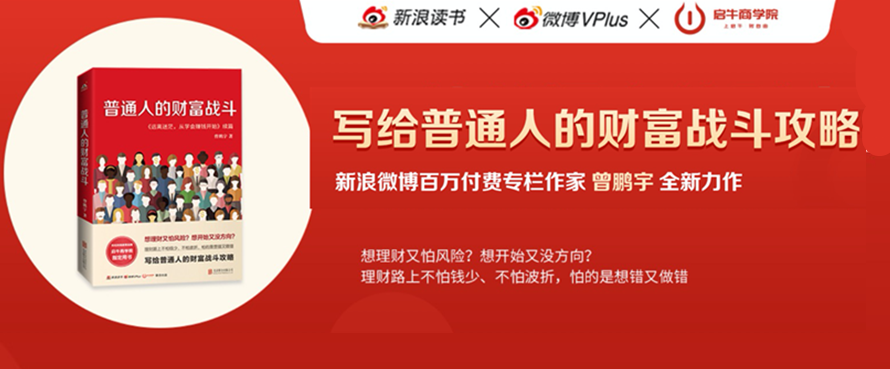 普通人的财富战斗