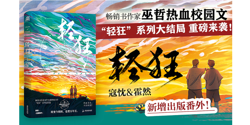 輕狂