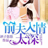 为了成全丈夫她选择结束婚姻,却不料……