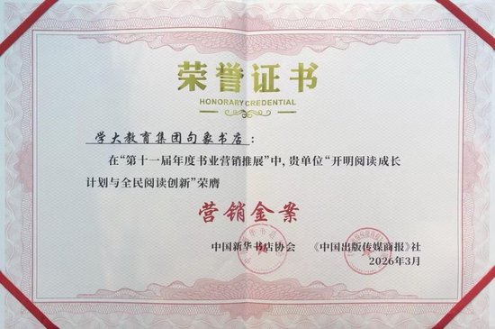 （句象书店获得“开明阅读成长计划与全民阅读创新营销金案”荣誉）