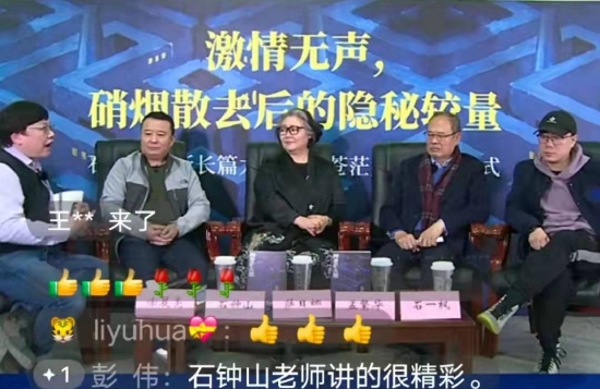 石钟山的长篇小说《问苍茫大地》新书首发式以线上直播的形式举办