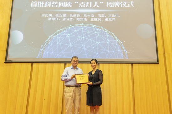北京出版集团党委副书记曹蕾为首批科普阅读"点灯人"代表王渝生先授牌