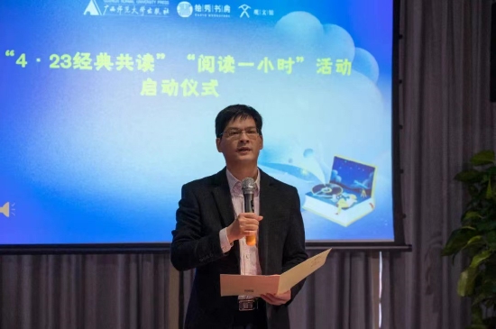 广西师范大学出版社集团副总裁施东毅宣布2022年4·23世界读书日系列活动启动（李显杨 摄）