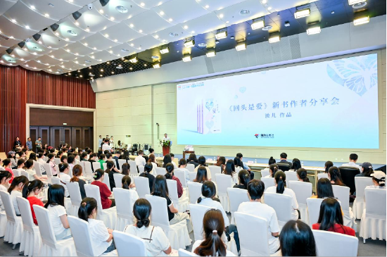 《回头是爱》新书作者分享会现场