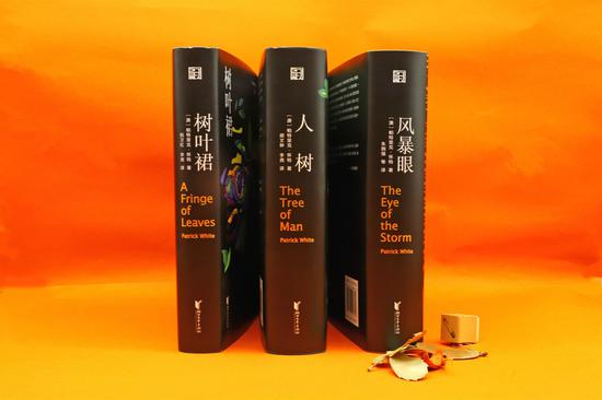 澳大利亚首位诺贝尔文学奖得主帕特里克·怀特的长篇小说代表作《人树》《风暴眼》《树叶裙》