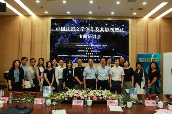 参加“中国科幻文学创作及其影视转化”专题研讨会嘉宾合影
