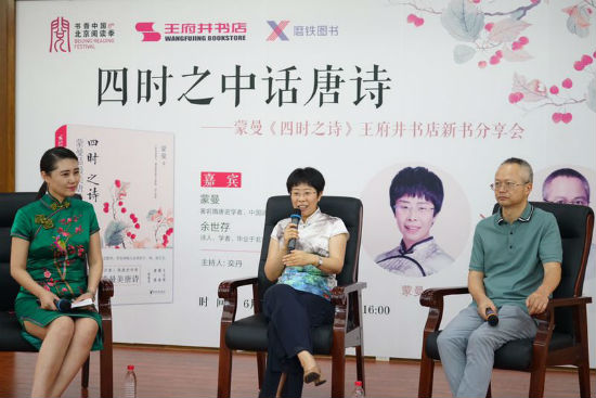 著名学者、诗人余世存老师亲临活动现场,与蒙曼老师一起“四时之中话唐诗”