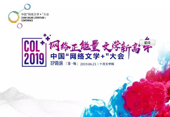 第三届中国“网络文学+”大会首场官方IP路演