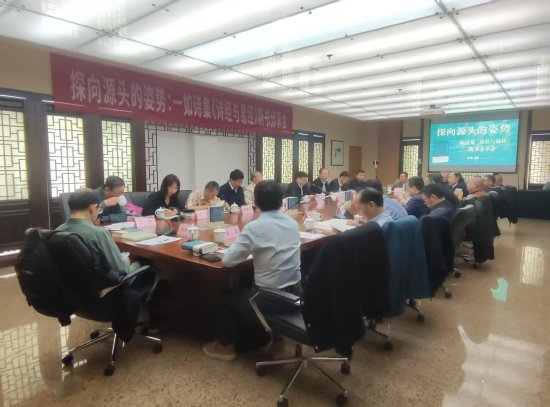 一如诗集《诗经与易经》新书分享会在京举办